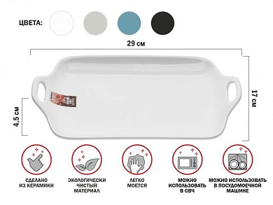 Блюдо керамическое, 29х17х4.5 см, серия ASIAN, белое, PERFECTO LINEA 17-102900