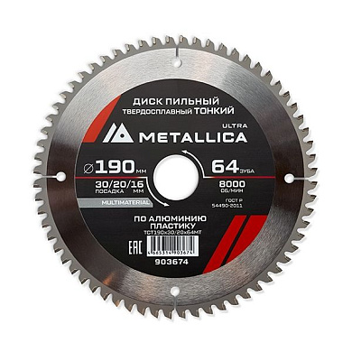 Диск пильный тонкий тв. спл. Ultra 190x30/20/16 мм, 64 зуб, Т=2,0 мм по алюминию, пласт. METALLICA 903674