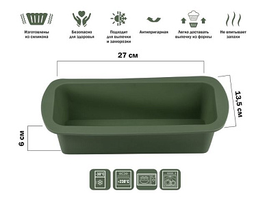 Форма для выпечки, силиконовая, прямоугольная, 27х13.5х6 см, NATURAL GREEN, PERFECTO LINEA 20-001218