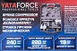Стяжка пружин механическая 240 мм YATAFORCE YF-627280A