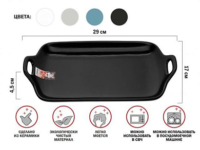 Блюдо керамическое, 29х17х4.5 см, серия ASIAN, черное, PERFECTO LINEA 17-102901