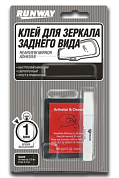 Клей для зеркала заднего вида RUNWAY RW8511