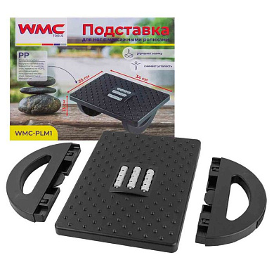 Подставка для ног с массажными роликами 13х25х34 см WMC TOOLS WMC-PLM1