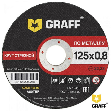 Круг отрезной по металлу 125x0,8x22,23 мм GRAFF 9012508