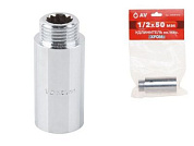 Удлинитель вн.-нар. 1/2х50 мм ХРОМ, усиленный AV Engineering AVE301012