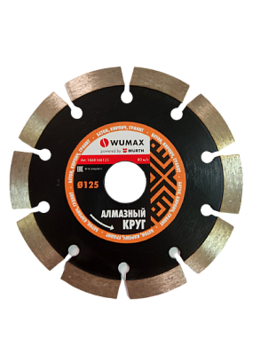 Алмазный круг по бетону 125x22,2 мм Wumax WÜRTH 1668166125