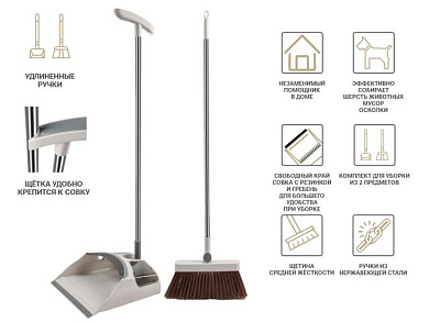 Щетка для пола + совок Easy Grip PERFECTO LINEA 43-292783