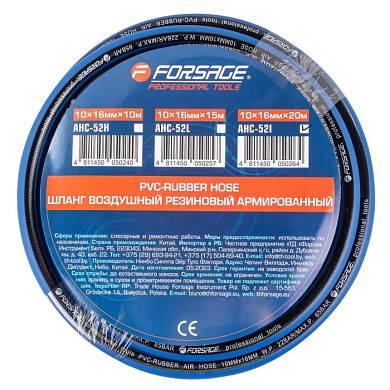 Пневмошланг воздушный резиновый армированный 10х16 мм, 20 м Forsage F-AHC-52I