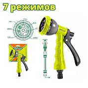 Пистолет-распылитель 7-позиционный DYLLU DTSN1E07