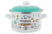 Кастрюля эмал цил "Правила кухни" 2,0л ТМ Appetite Стальэмаль 6RD161M_ПК