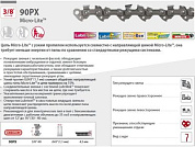 Цепь 40 см 16" 3/8" LP 1.1 мм 57 зв. 90SG, в блистере OREGON Q90SG057E