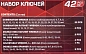 Комбинированный набор ключей 42 пр ForceKraft FK-5421MP