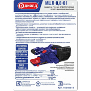 Машина ручная электрическая ленточно-шлифовальная, 800 Вт., 170-280 м/мин ДИОЛД МШЛ-0,8-01