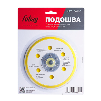 Подошва к шлифовальной машинке 150 мм (8 отверстий) 150105 Fubag 150105