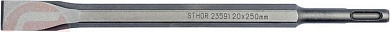 Зубило SDS+ 20х14х250 мм Sthor 23591