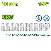 Набор торцевых головок 10-24 мм 1/2" 10 пр DYLLU DTST2410