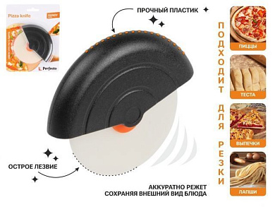 Нож для разрезания пиццы, серия Handy PERFECTO LINEA 21-089001