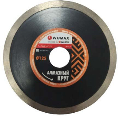 Алмазный круг для керамических материалов 125х22,2 мм Wumax WÜRTH 1668167125