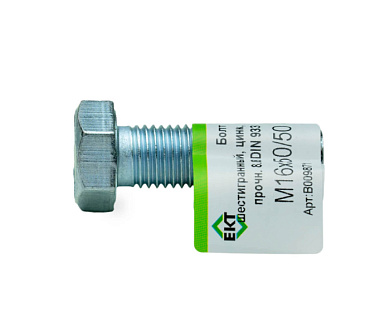 Болт с шестигранной головкой М16х50/50, DIN933, ГОСТ 7798-70, прочн. 8.8, цинк, 1 шт ЕКТ B009871