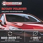 Полировальная машина электрическая, 230V, 1200W, 800-3600 об/мин, Øкруга 180 мм ForceKraft FK-PA-03060