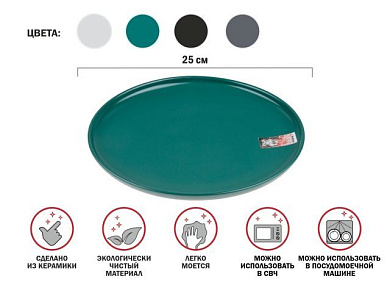 Тарелка обеденная керамическая, 25 см, серия ASIAN, зеленая, PERFECTO LINEA 17-132628