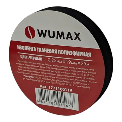 Изолента полиэстер - 19 ммх25м, черная, WUMAX 1771100119