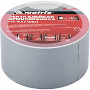 Лента клейкая армированная, влагостойкая, серебристая Matrix