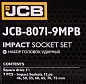 Набор ударных головок 7 пр 1'' 12-гр JCB JCB-8071-9MPB