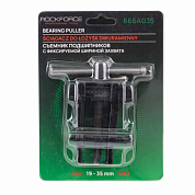 Съемник подшипников двухлапый с фиксируемой шириной захватов, 19-35 мм RockForce RF-666A035