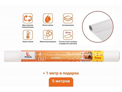 Бумага для выпечки пергаментная, силиконизированная, 5+1м, ширина 39 см PERFECTO LINEA 45-105391