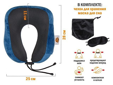 Подушка для путешествий с эффектом памяти, набор, маска для сна, чехол, синий, ARIZONE 28-200003