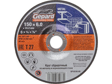 Круг обдирочный 150х6x22.2 мм для металла и нерж.cтали GEPARD GP16150-60