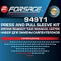 Набор для замены сайлентблоков 49 пр. Forsage F-949T1