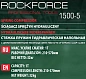 Стяжка пружин 1 т, 210-570 мм, гидравлическая напольная с двумя комплектами получаш RockForce RF-1500-5
