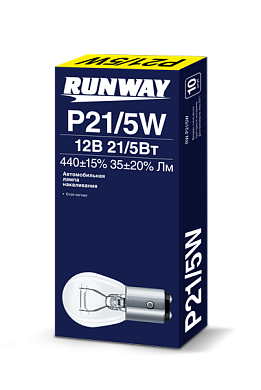 Лампа накаливания 12В 21/5Вт Runway RW-P21/5W