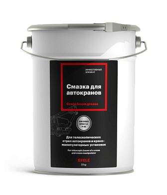Смазка для автокранов (5 кг) EFELE 98234