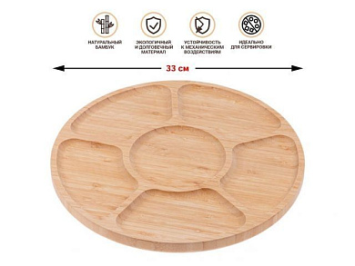 Менажница бамбуковая, 33 см, BAMBOO, Perfecto Linea 38-330000