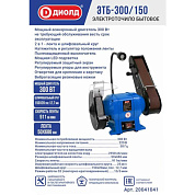 Электроточило бытовое, 300 Вт, диаметр шлиф.круга 150 мм ДИОЛД ЭТБ-300/150