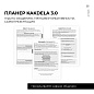 Блокнот-планер "Kakdela 3.0. Talk", А5, 83 листа, розовый