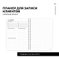 Блокнот-планер "Для записи клиентов. Просто начни", А5, 83 листа, бронзовый