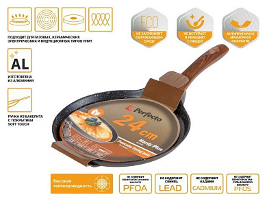 Сковорода блинная Ø24х2 см, алюм., антиприг. покр., для индукц. плит, серия Hardy Plus PERFECTO LINEA 55-242101