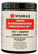 Смазка высокотемпературная консистентная 700°C, 1 кг., WUMAX 1893530