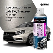 Автоэмаль металлик 610 Рислинг аэр. 520 мл AUTON ATN-A46369
