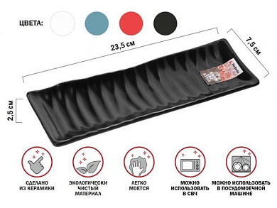 Блюдо керамическое, 23.5х7.5х2.5 см, серия ASIAN, черное, PERFECTO LINEA 17-102351