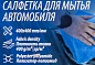 Салфетка для мытья автомобиля 40х40см Forsage F-CWT3927