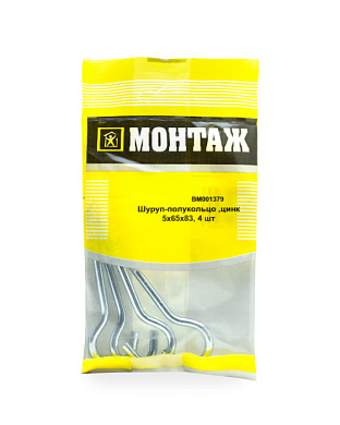 Шуруп-полукольцо 5х65х83, цинк, 4 шт МОНТАЖ BM001379