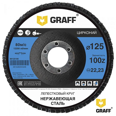 Круг лепестковый по нерж.стали 125x22,23 мм 80Z GRAFF 9612580