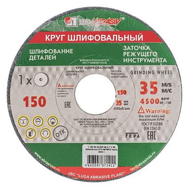 Круг шлифовальный, 150 х 20 х 32 мм, 63С, F40, K "Луга" Россия 73459