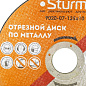 Круг отрезной 125×1,0×22,2 для металла, Sturm! 9020-07-125x10