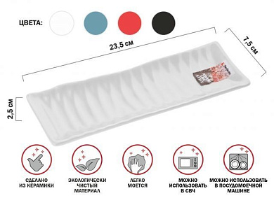 Блюдо керамическое, 23.5х7.5х2.5 см, серия ASIAN, белое, PERFECTO LINEA 17-102350